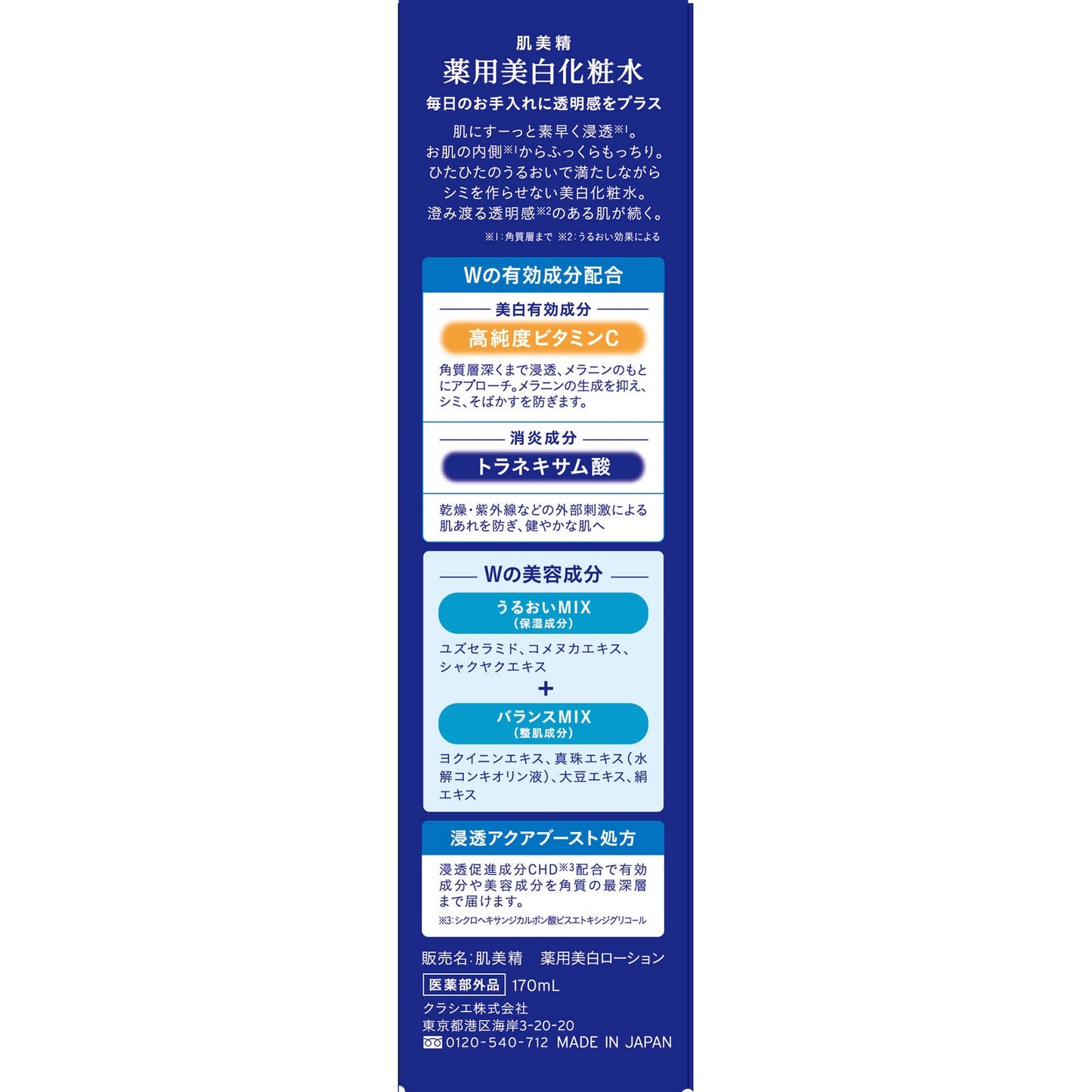 Kracie 肌美精 藥用美白化妝水 高純度維他命C 170ml