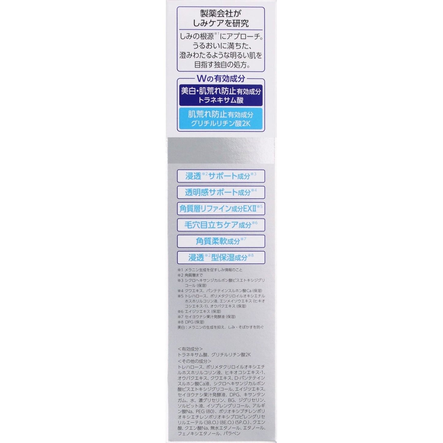 TRANSINO 藥用淨白透亮乳液 150ml