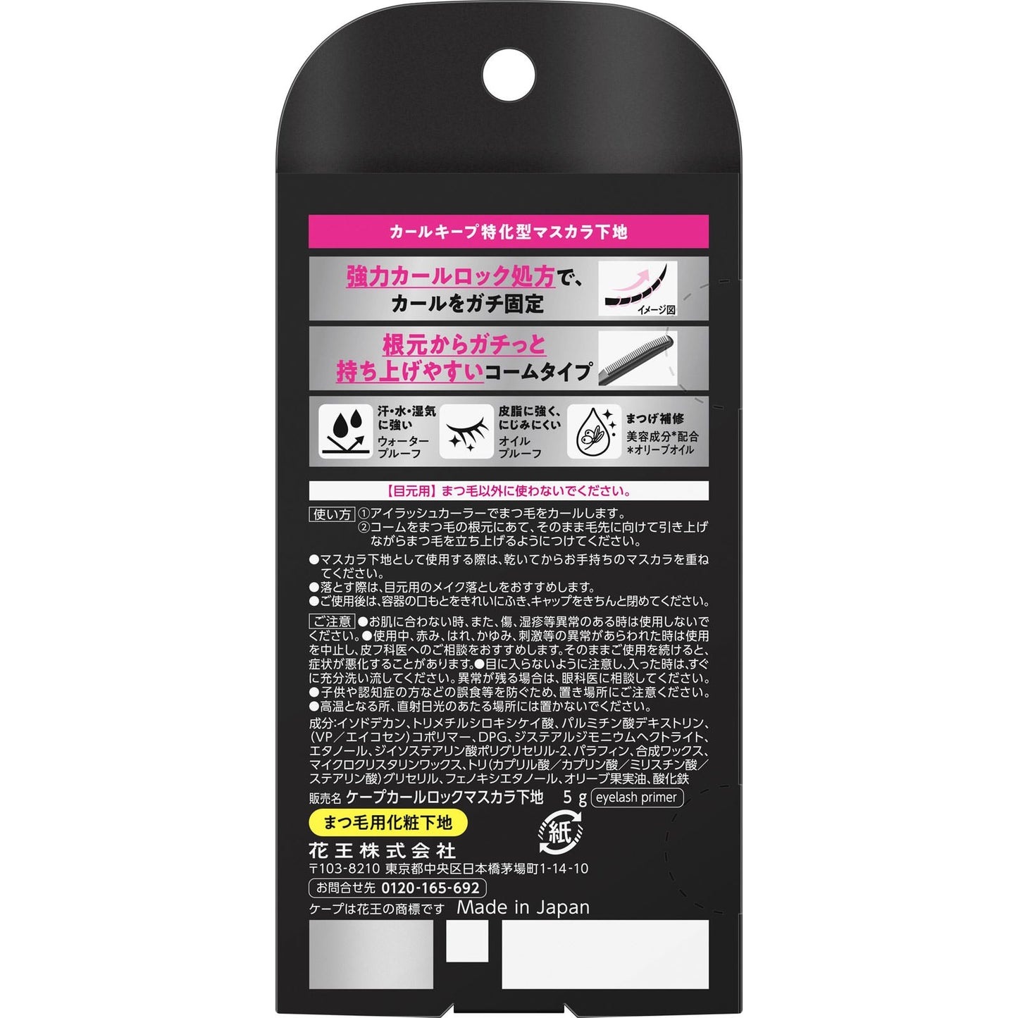 KAO CAPE 睫毛定型底膏 捲翹持久 透明自然 5g