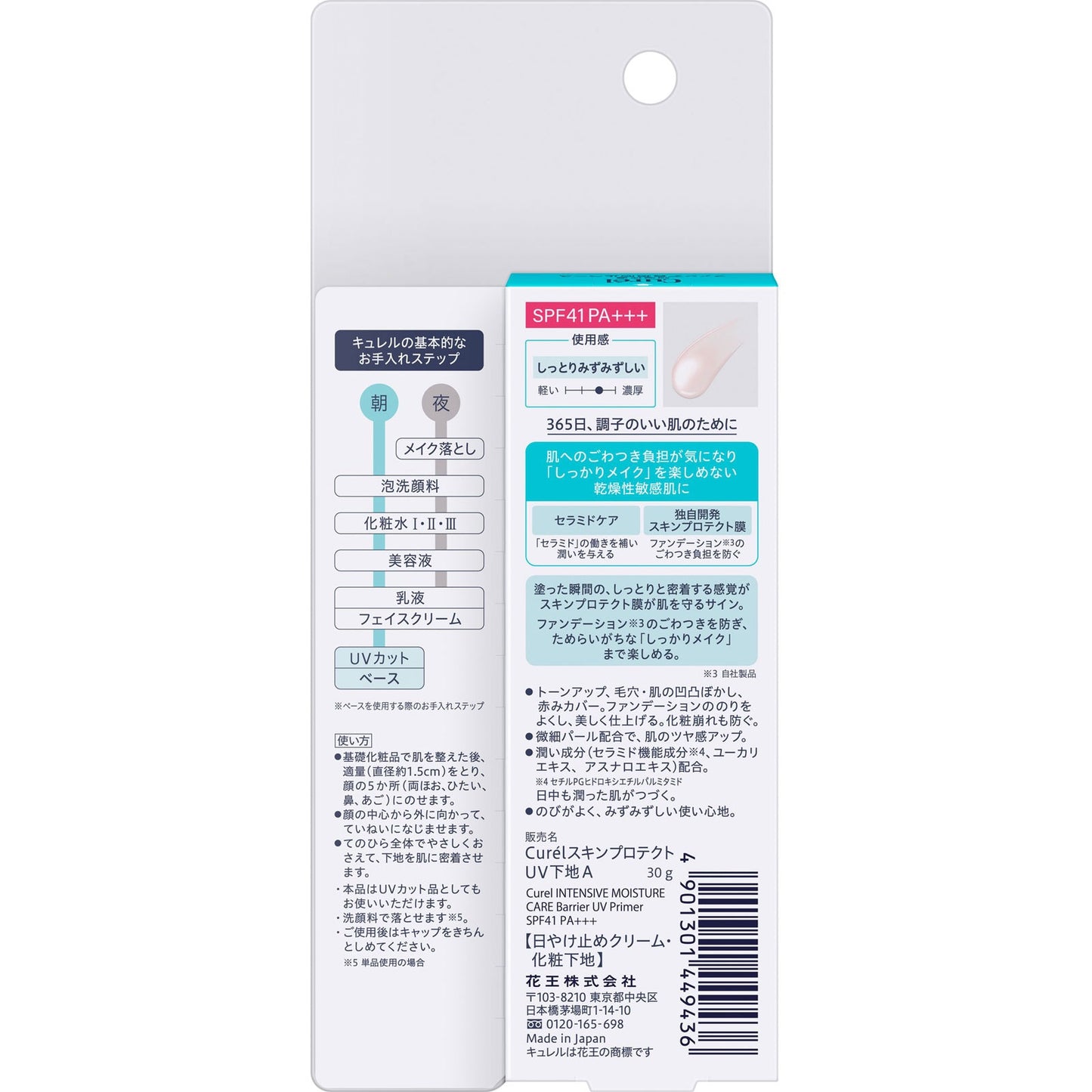 KAO Curel 深層高效保濕調色防曬隔離底霜