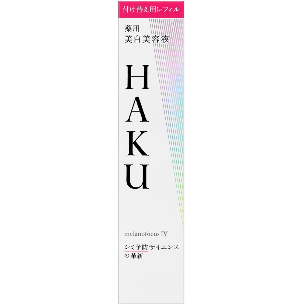 資生堂 HAKU 美容液45g
