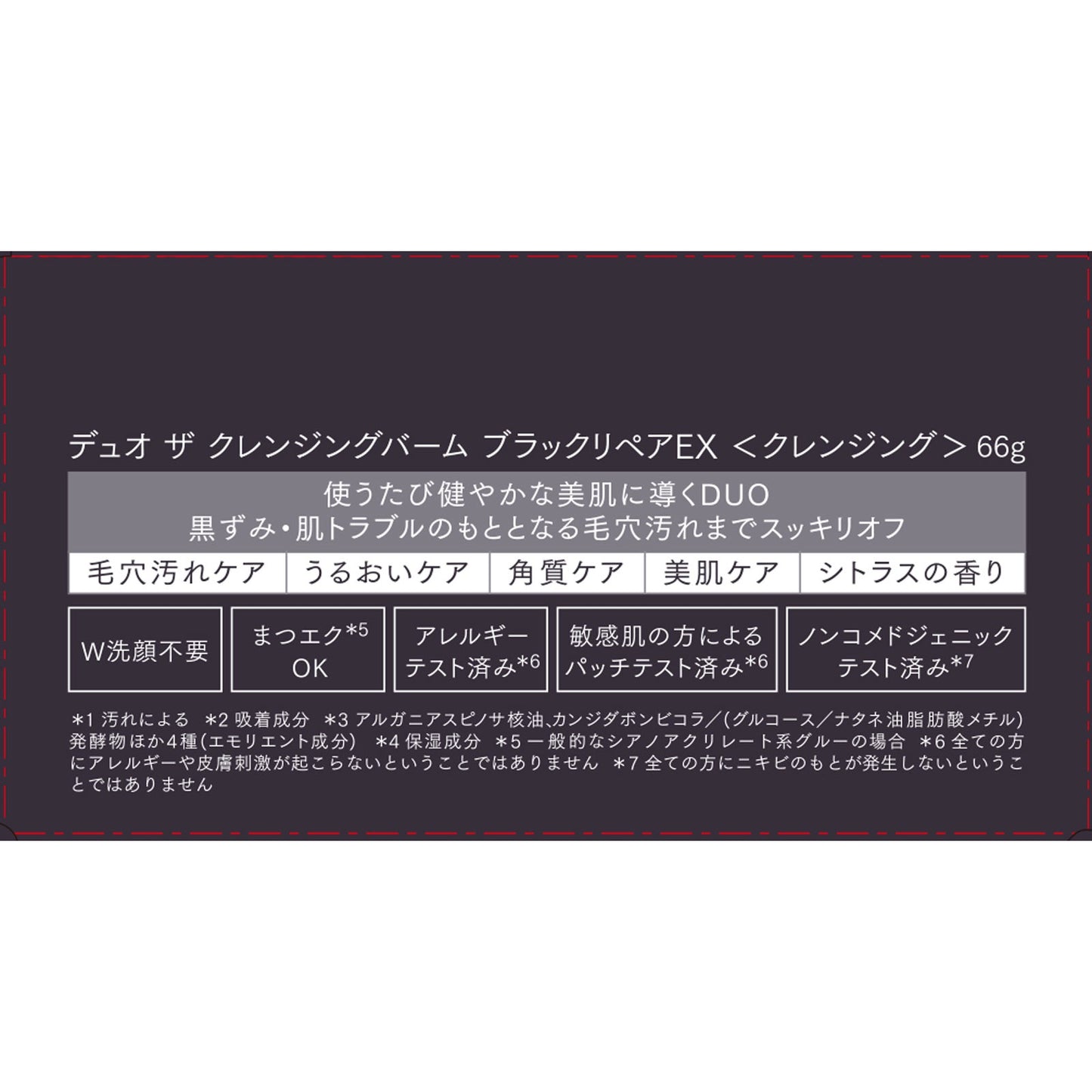 Duo全效黑碳淨化卸妝膏 66g