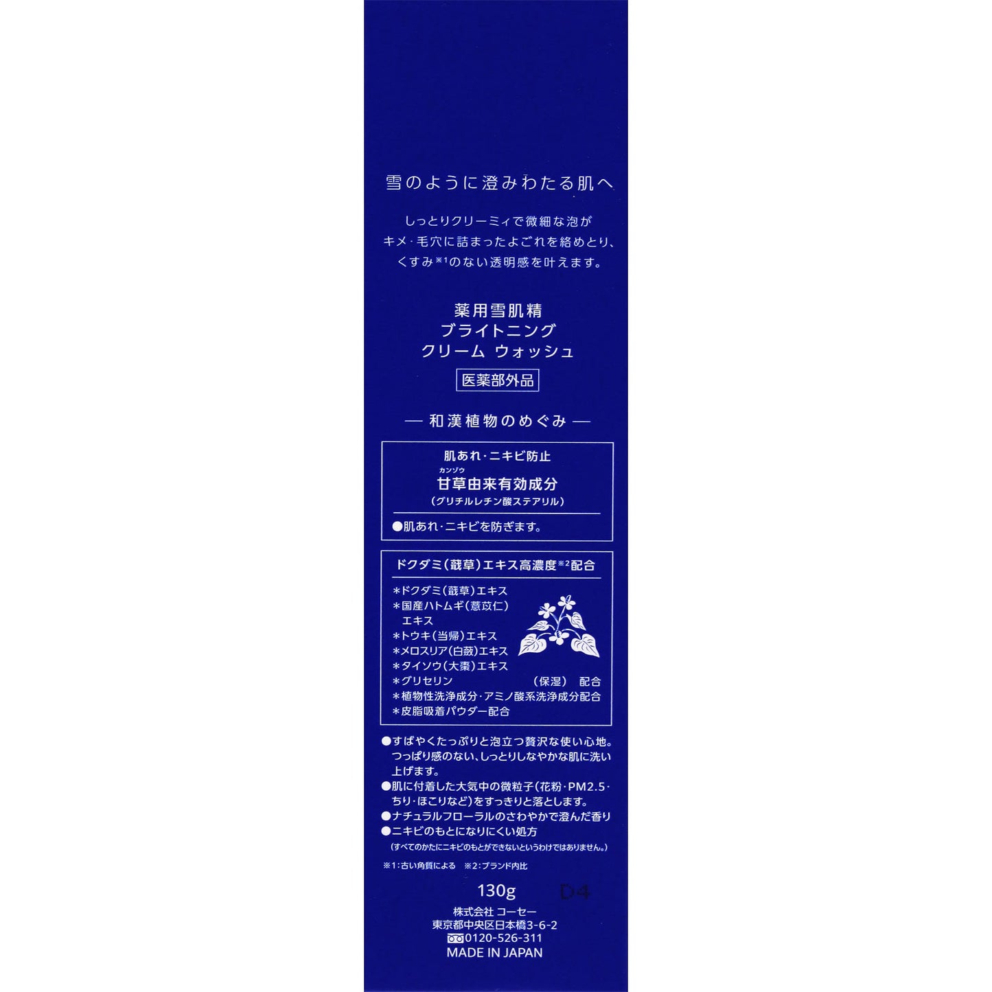 KOSE 雪肌精 雪肌精澄白薏透洗顏霜130g