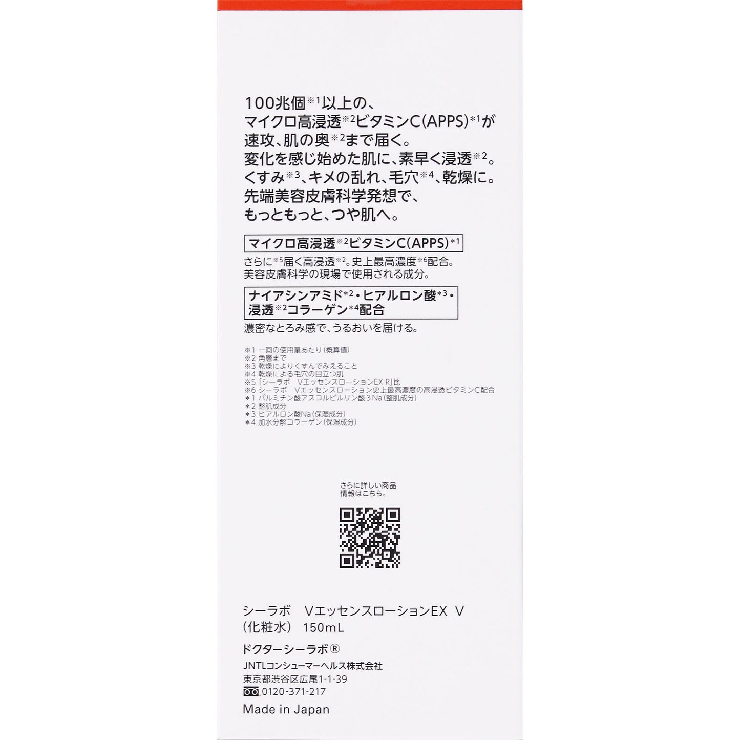 DR .CI：LABO VC100 爽膚水EX 150毫升
