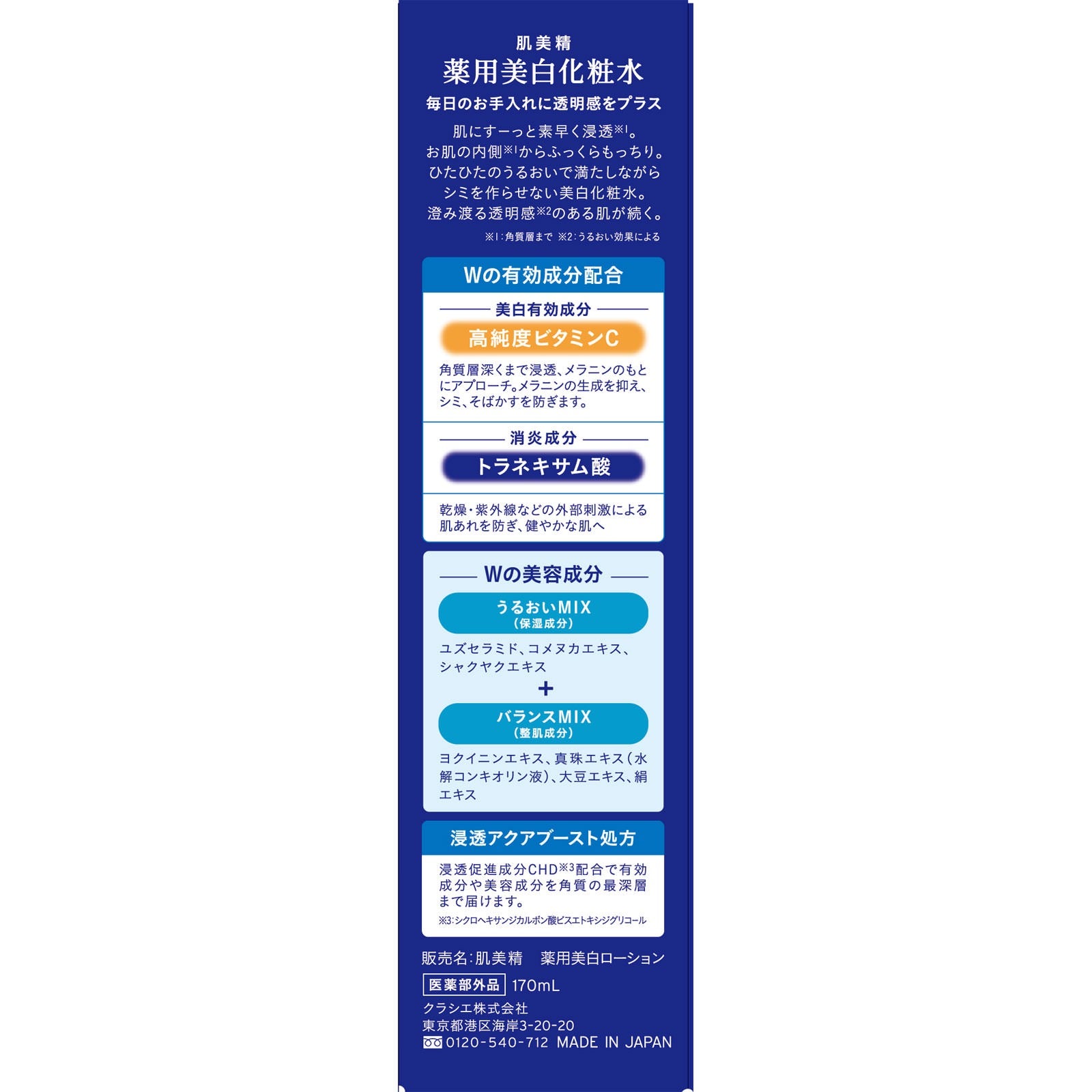 Kracie 肌美精 藥用美白化妝水 高純度維他命C 170ml