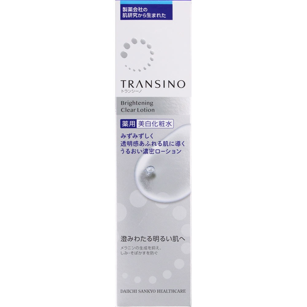 TRANSINO 藥用淨白透亮乳液 150ml