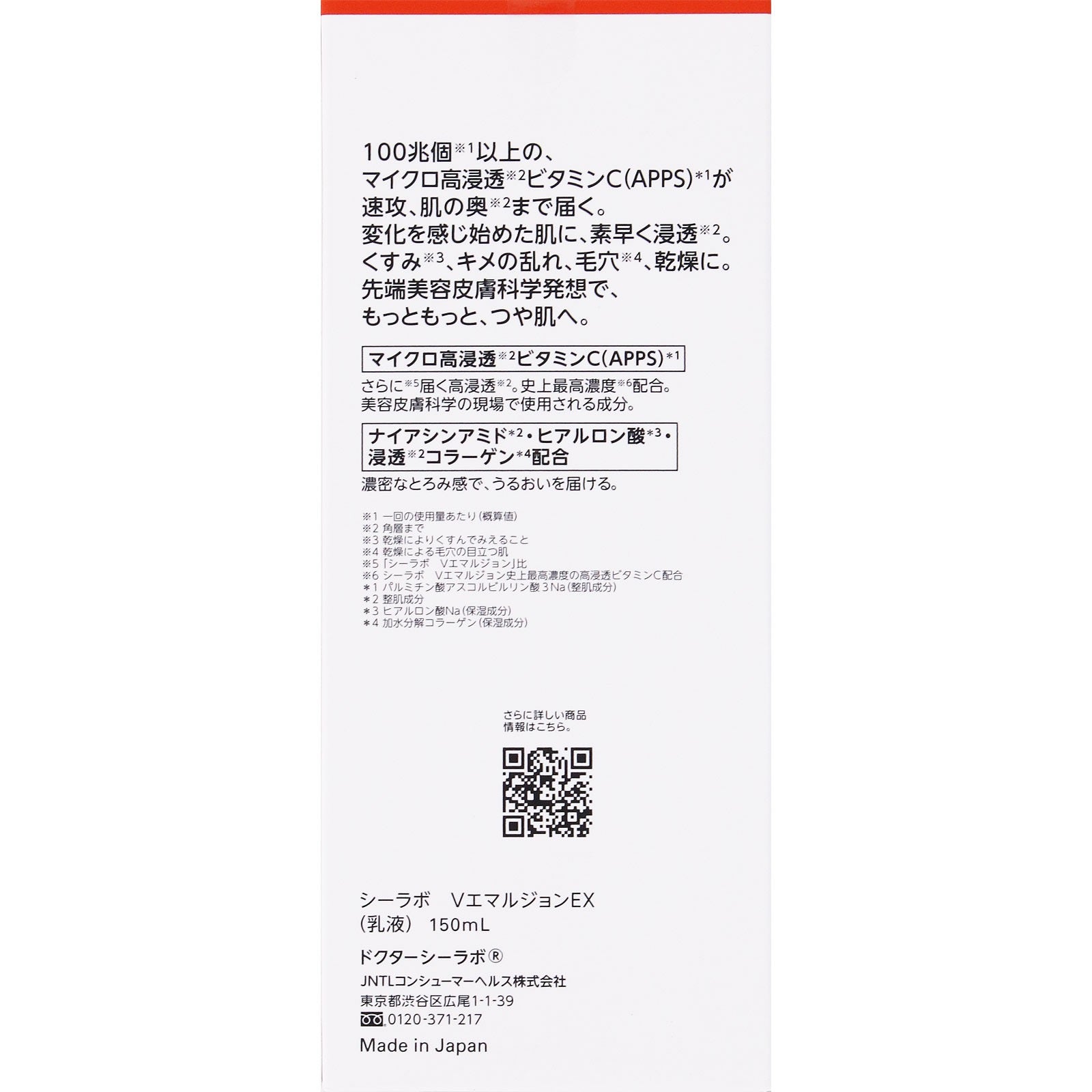 DR.CI:LABO VC100 乳液 EX 150ml