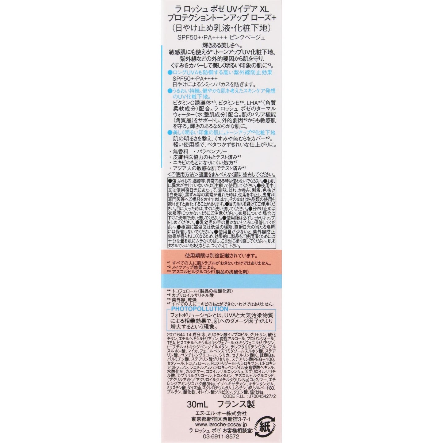 LA ROCHE-POSAY　全護清透亮顏防曬隔離乳UVA PRO(新瑰蜜霜) 30ml