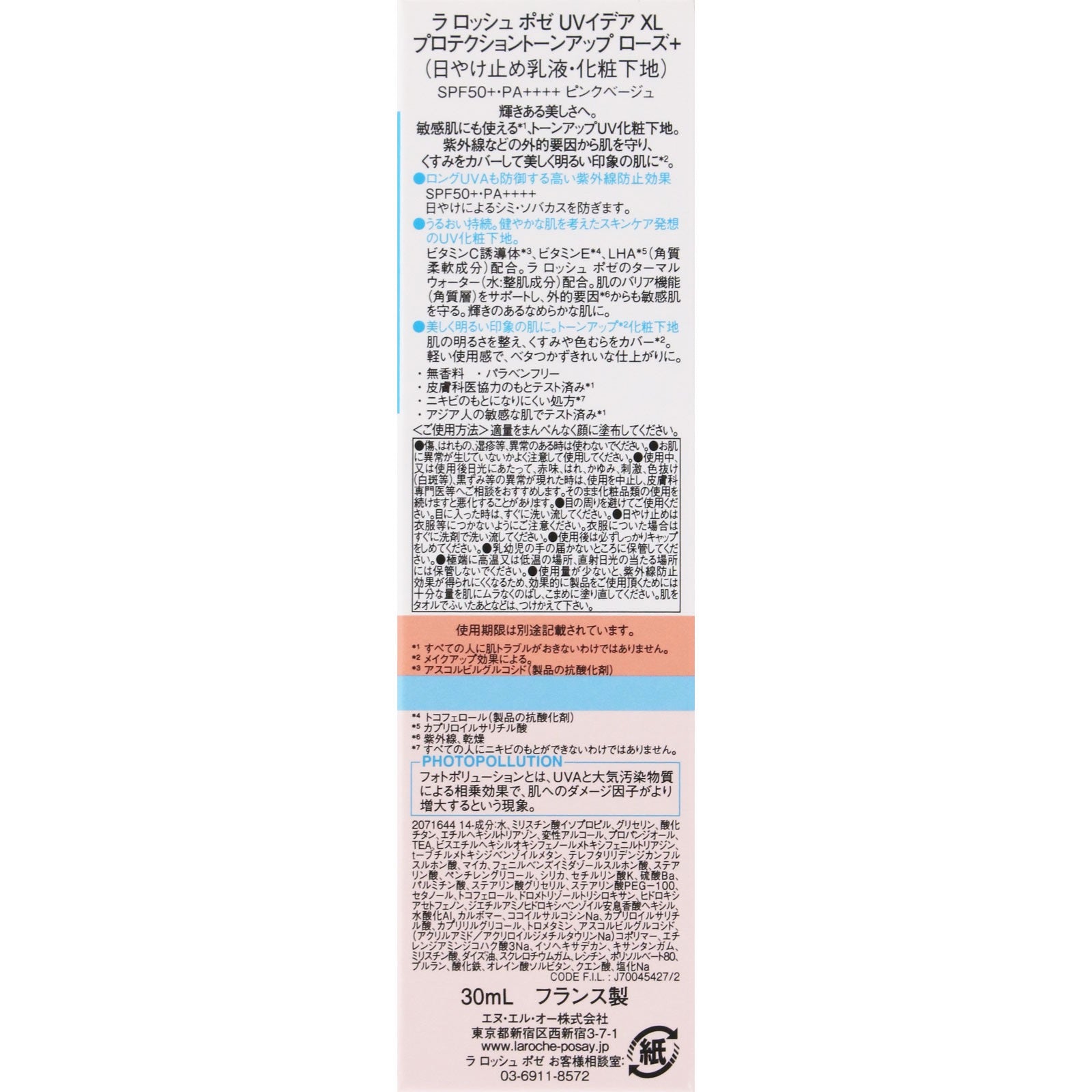 LA ROCHE-POSAY　全護清透亮顏防曬隔離乳UVA PRO(新瑰蜜霜) 30ml