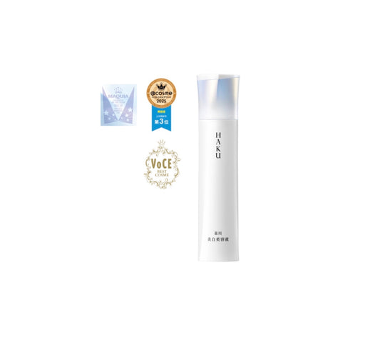 資生堂　HAKU 美容液45g