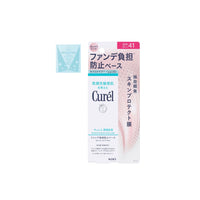 KAO Curel  深層高效保濕調色防曬隔離底霜