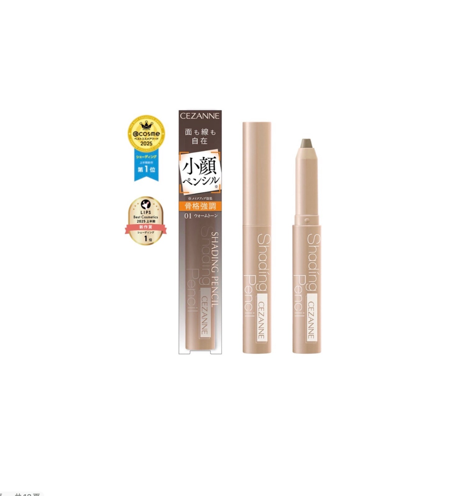 CEZANNE 臉部修容陰影筆 (全2色)