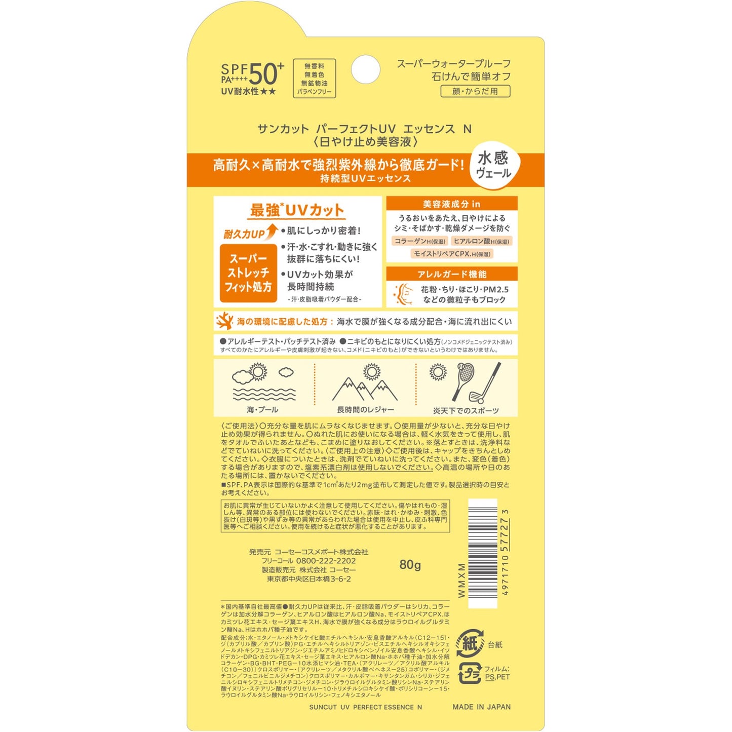 SUNCUT　完美防曬精華 80g