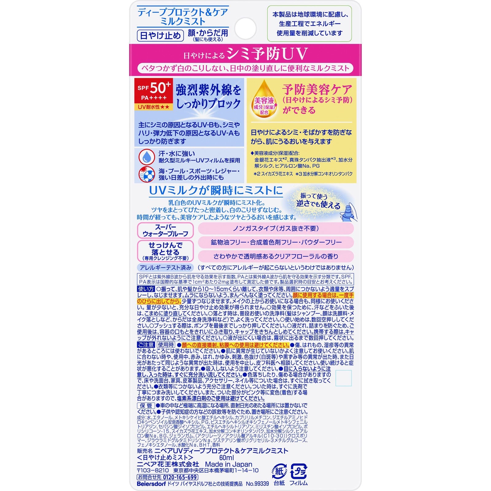 NIVEA　 高保濕深層防曬噴霧