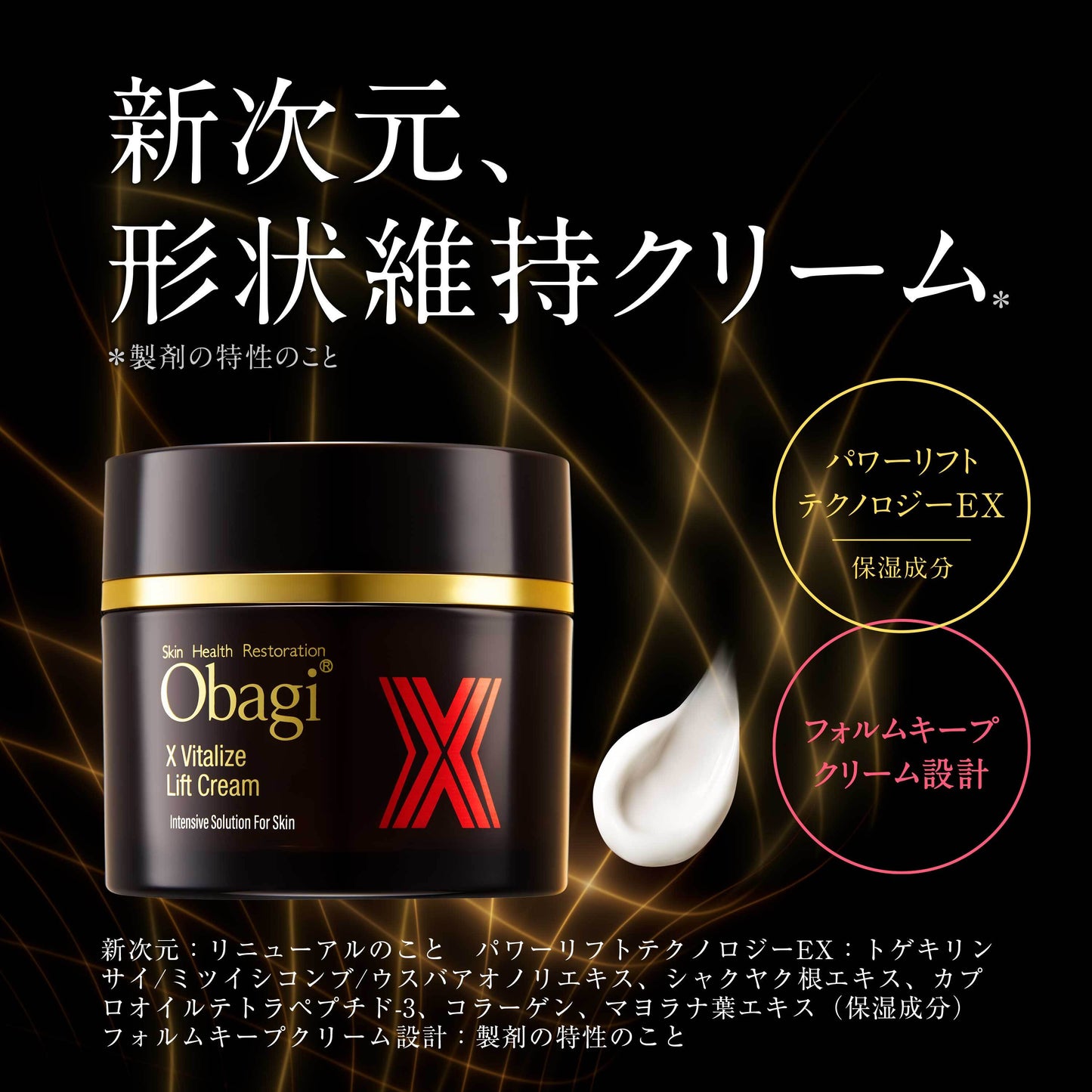 オバジＸ　バイタライズ　リフトクリーム ５０ｇ ロート製薬