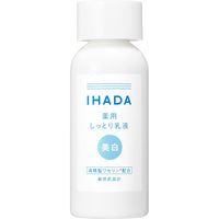 資生堂 IHADA 藥用敏感肌美白保濕乳液 135ml