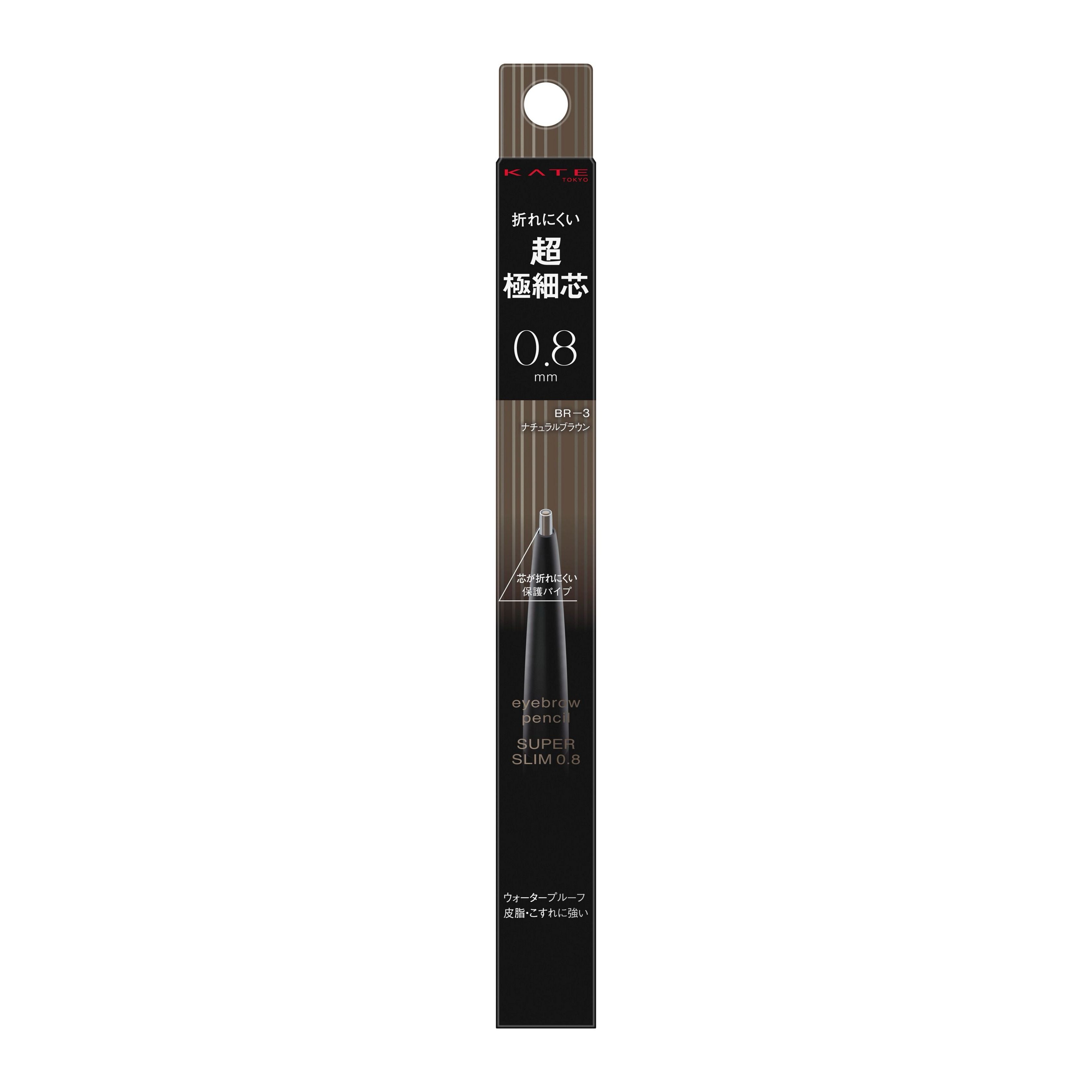 KATE 折れにくい超極細芯0.8mm アイブロウペンシル　先行予約　全3色