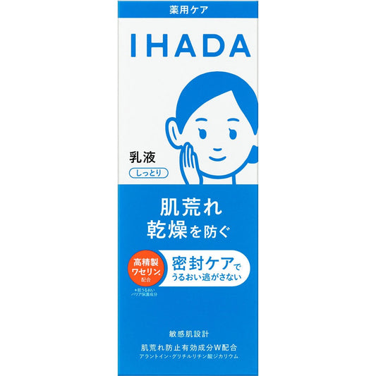 資生堂 IHADA 藥用乳液 135mL