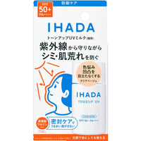 資生堂 IHADA 藥用 臉部防曬 UV隔離潤色防曬乳 妝前乳 SPF50+ PA++++ 30ml