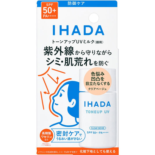 資生堂 IHADA 藥用 臉部防曬 UV隔離潤色防曬乳 妝前乳 SPF50+ PA++++ 30ml