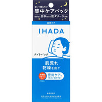 資生堂 IHADA 藥用夜間修護乳霜 70g
