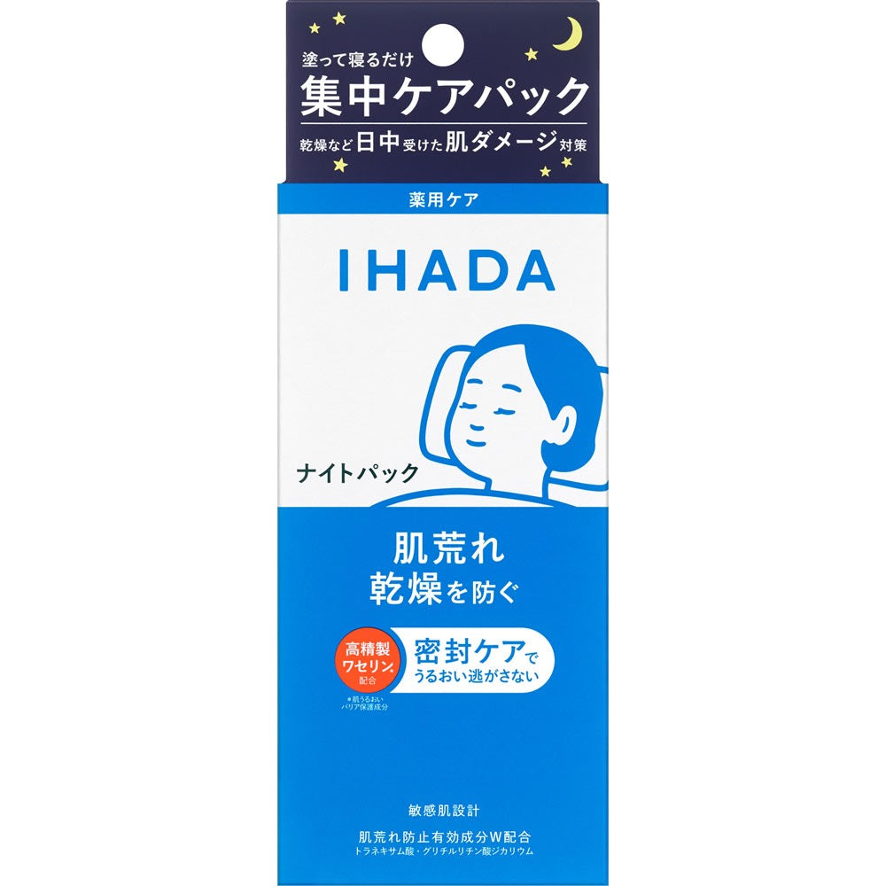 資生堂 IHADA 藥用夜間修護乳霜 70g