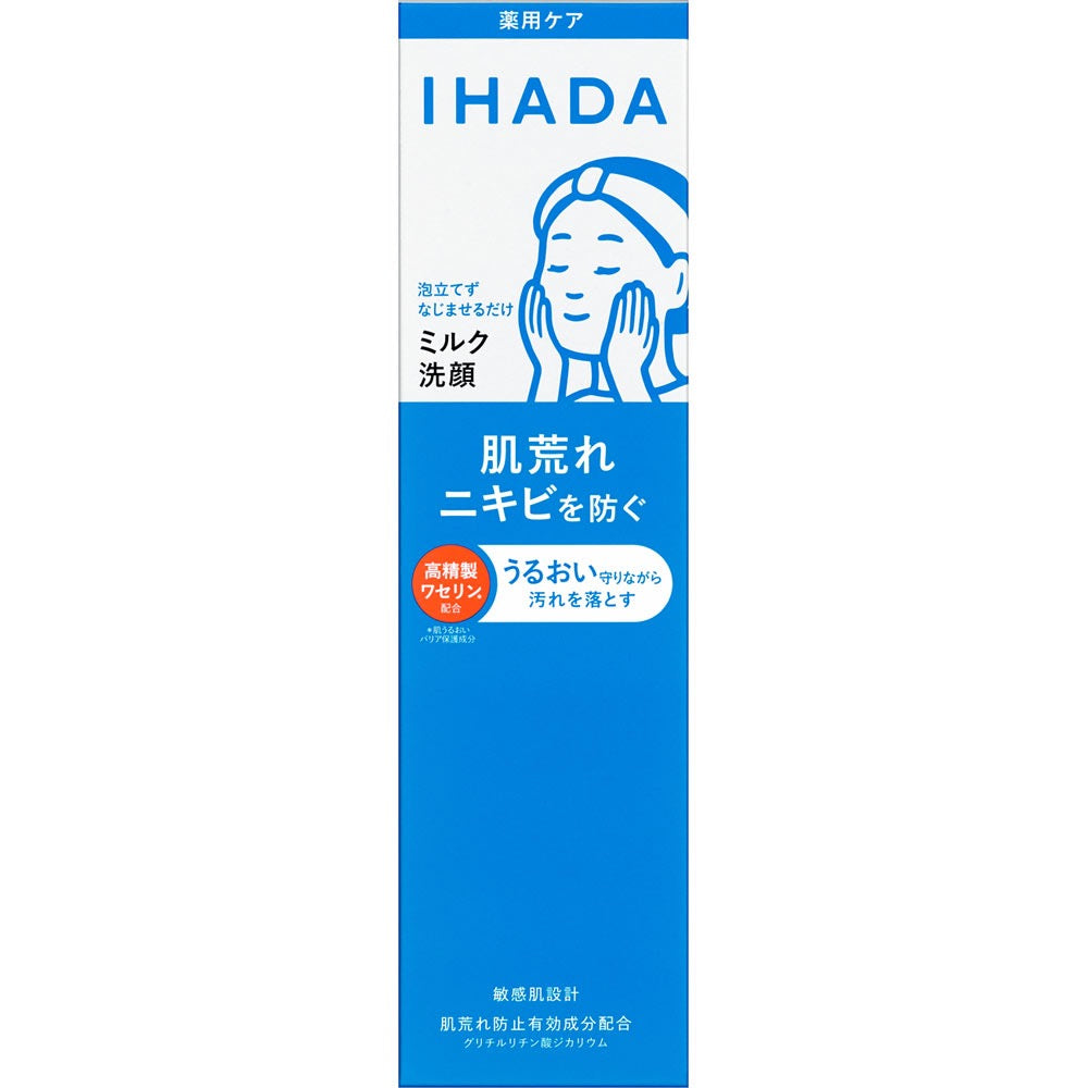 資生堂 IHADA 藥用敏感肌潤澤保濕潔面乳 140ml