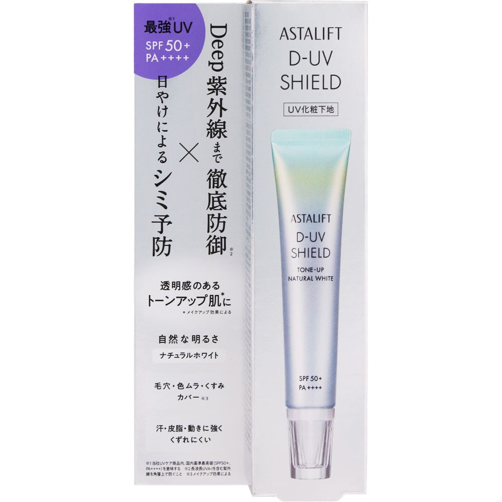 ASTALIFT 防曬提亮隔離霜SPF50+·PA++++ 自然白 30g