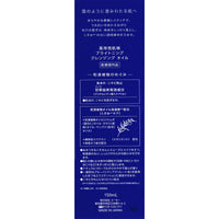 KOSE　雪肌精　藥用雪肌精透亮柔潤卸妝油 150mL