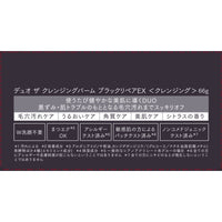 Duo全效黑碳淨化卸妝膏 66g